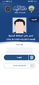 kuwait-mobile-id-